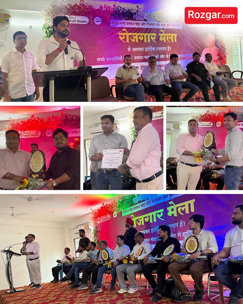 रोजगार मेला 2025